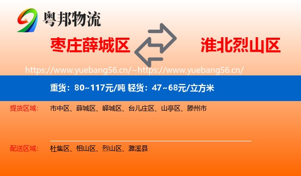枣庄薛城区到烈山区物流