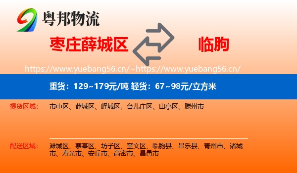 枣庄薛城区到临朐县物流