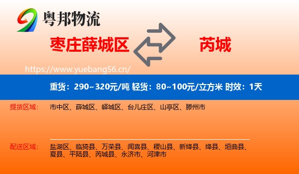 枣庄薛城区到芮城县物流专线名片