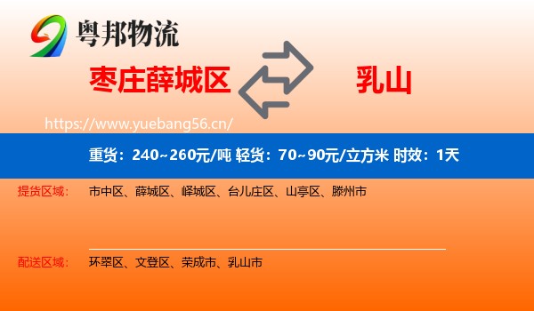 枣庄薛城区到乳山市物流专线名片