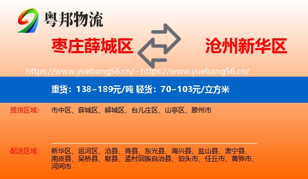 枣庄薛城区到新华区物流