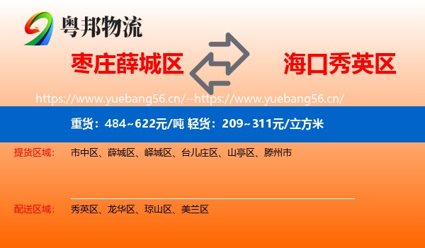 枣庄薛城区到秀英区物流