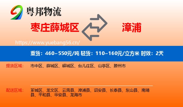 枣庄薛城区到漳浦县物流专线名片