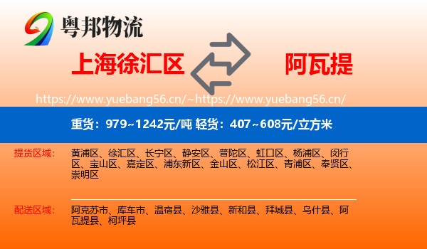 上海徐汇区到阿瓦提县物流