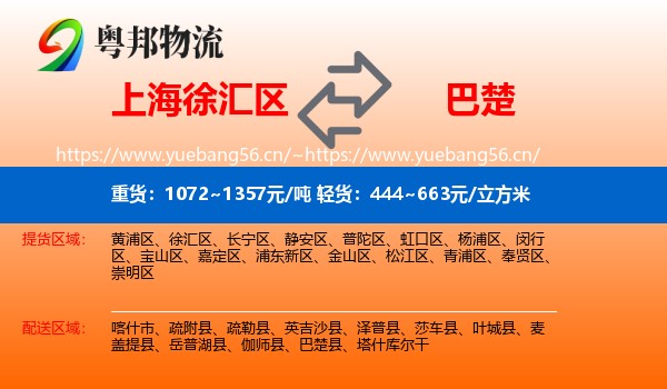上海徐汇区到巴楚县物流
