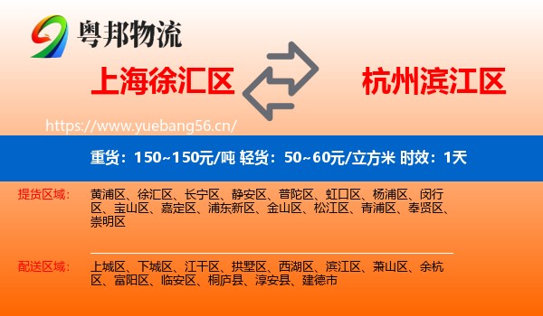 上海徐汇区到滨江区物流 上海徐汇区到滨江区物流专线名片
