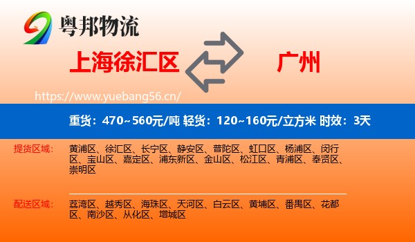 上海徐汇区到广州物流专线名片