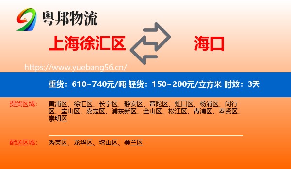上海徐汇区到海口物流专线名片
