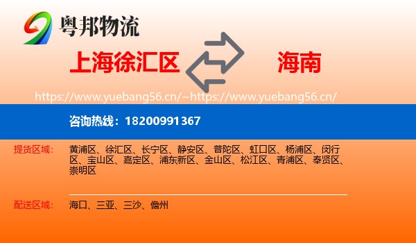 上海徐汇区到海南物流