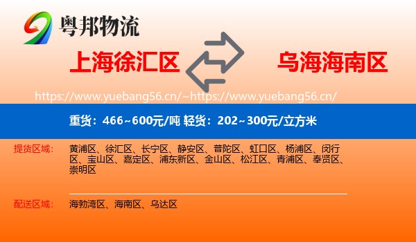 上海徐汇区到海南区物流