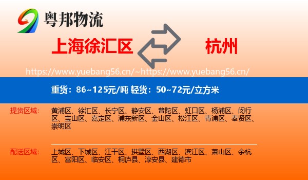 徐汇区到杭州物流专线