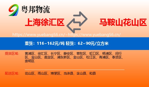 上海徐汇区到花山区物流