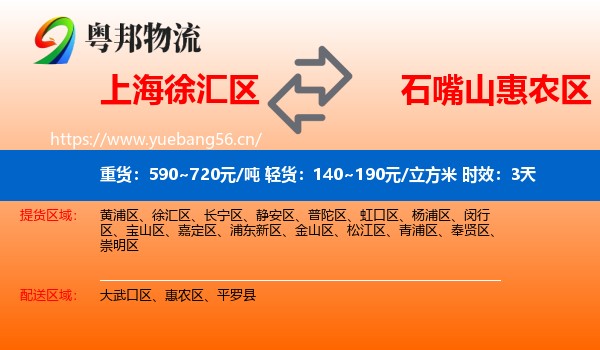上海徐汇区到惠农区物流专线名片