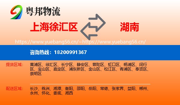 徐汇区到湖南物流专线