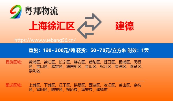 上海徐汇区到建德市物流 上海徐汇区到建德市物流专线名片