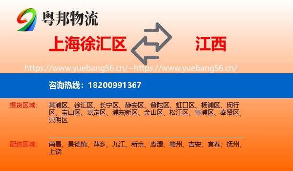 上海徐汇区到江西物流