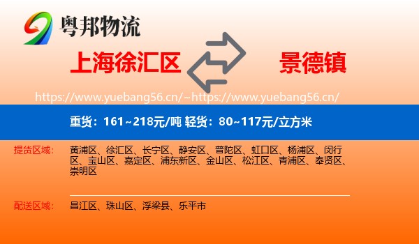 上海徐汇区到景德镇物流
