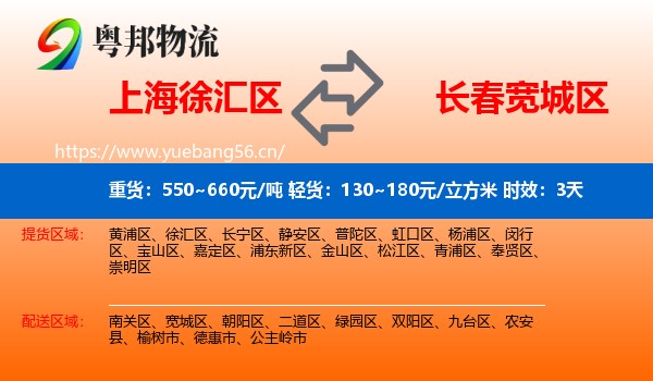 上海徐汇区到宽城区物流专线名片