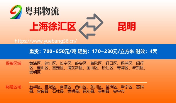 上海徐汇区到昆明物流专线名片