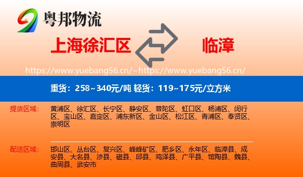 上海徐汇区到临漳县物流