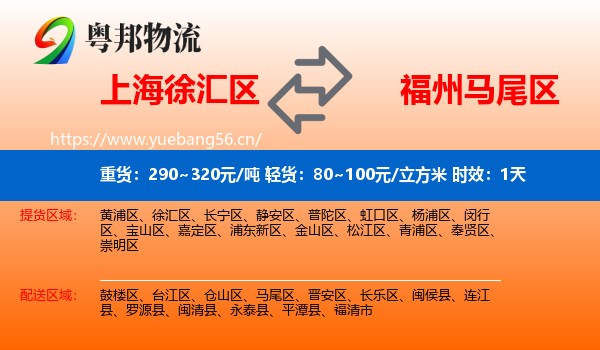 上海徐汇区到马尾区物流专线名片