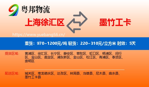 上海徐汇区到墨竹工卡县物流专线名片