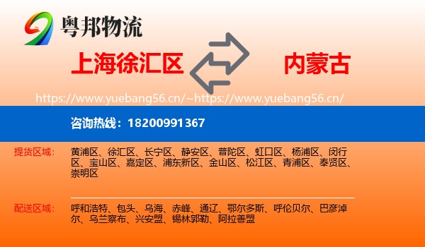 上海徐汇区到内蒙古物流