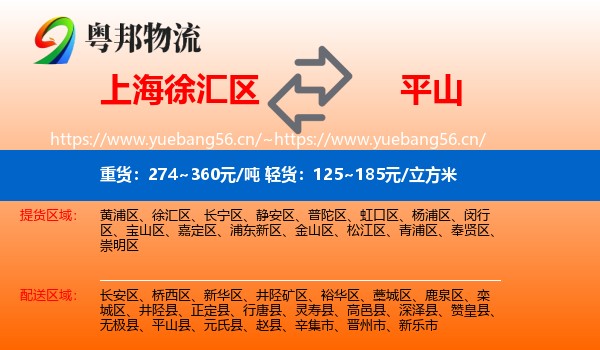 上海徐汇区到平山县物流