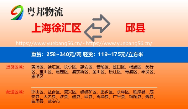 上海徐汇区到邱县物流