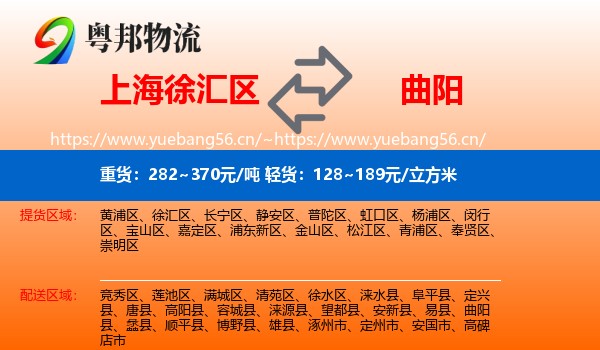 上海徐汇区到曲阳县物流
