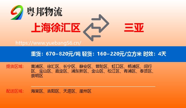 上海徐汇区到三亚物流专线名片