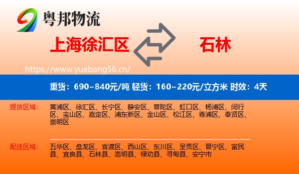 上海徐汇区到石林县物流专线名片