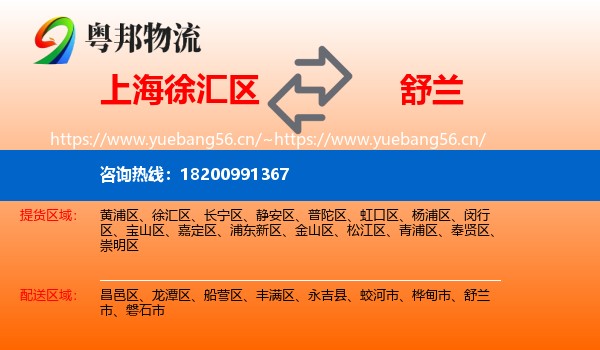 上海徐汇区到舒兰市物流