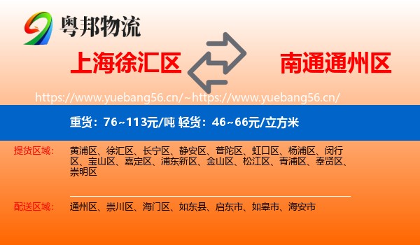 上海徐汇区到通州区物流