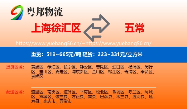 上海徐汇区到五常市物流