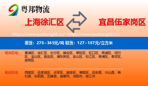 上海徐汇区到伍家岗区物流