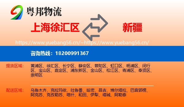 上海徐汇区到新疆物流