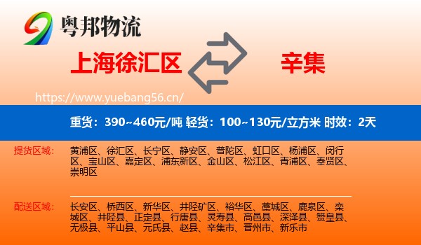 上海徐汇区到辛集市物流 上海徐汇区到辛集市物流专线名片
