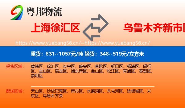 上海徐汇区到新市区物流