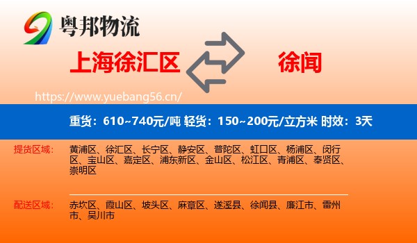 上海徐汇区到徐闻县物流 上海徐汇区到徐闻县物流专线名片