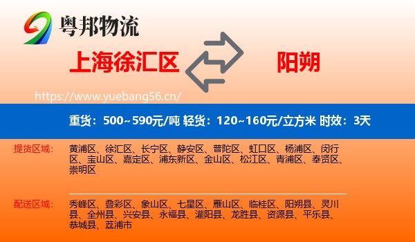 上海徐汇区到阳朔县物流 上海徐汇区到阳朔县物流专线名片