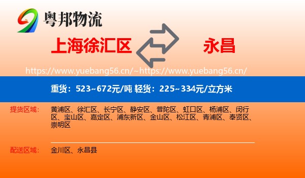 上海徐汇区到永昌县物流