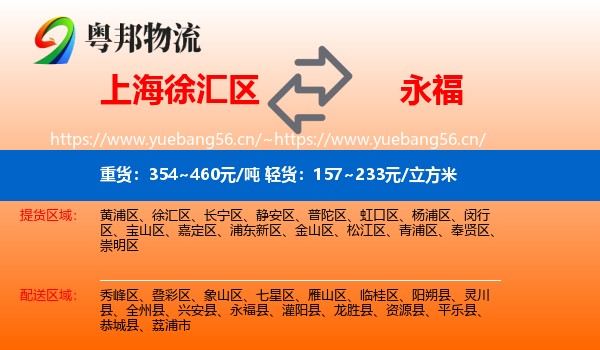 上海徐汇区到永福县物流