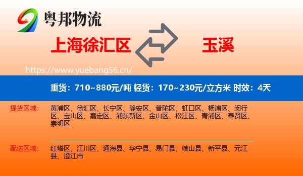 上海徐汇区到玉溪物流 上海徐汇区到玉溪物流专线名片