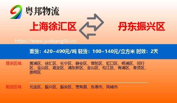 上海徐汇区到振兴区物流 上海徐汇区到振兴区物流专线名片