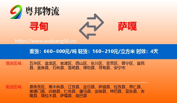 寻甸到萨嘎县物流专线名片
