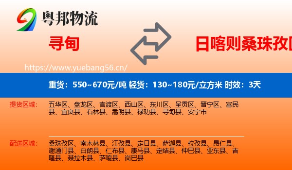 寻甸到桑珠孜区物流专线名片