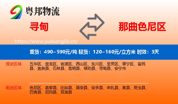 寻甸到色尼区物流 寻甸到色尼区物流专线名片