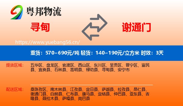 寻甸到谢通门县物流专线名片