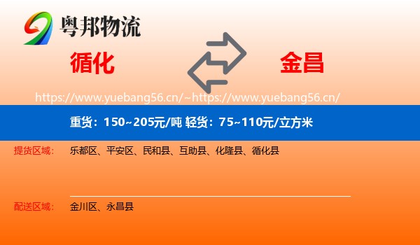 循化到金昌物流